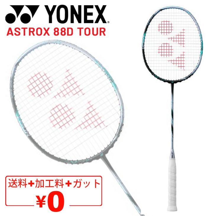 YONEX（ヨネックス） バドミントンラケット アストロクス88Dツアー