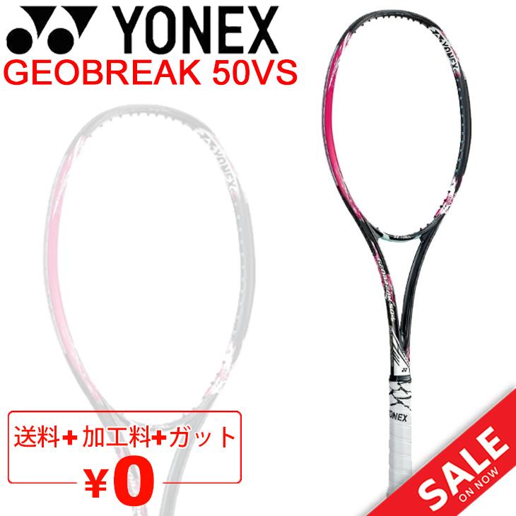 YONEX（ヨネックス） ソフトテニスラケット GEOBREAK 50VS ガット加工