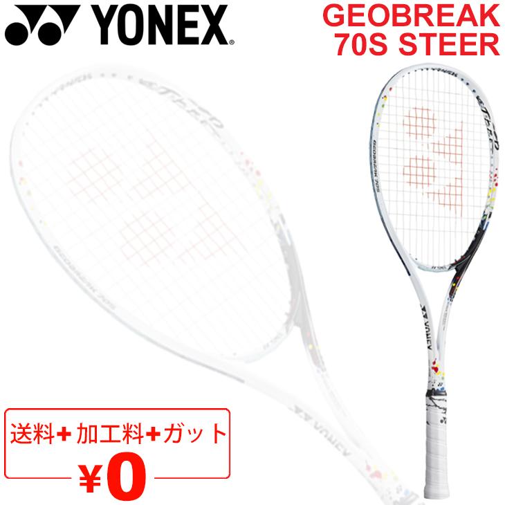 YONEX（ヨネックス） ソフトテニスラケット ジオブレイク70S ステア