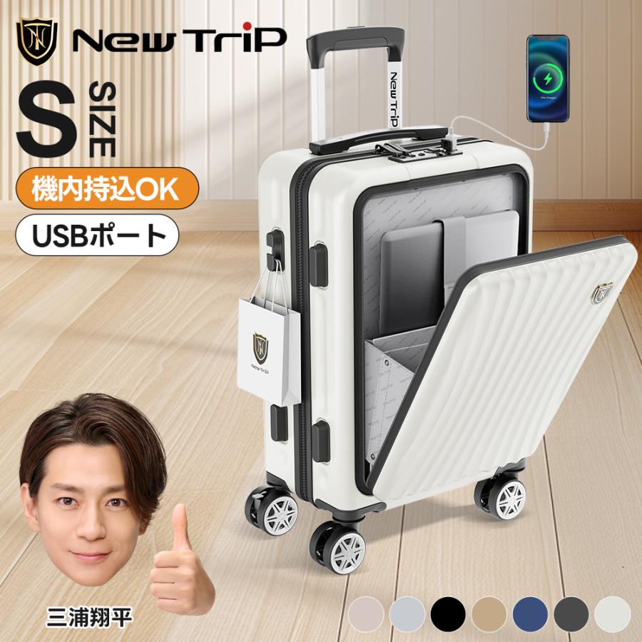 New Trip スーツケース フロントオープン キャリーケース 機内持ち込み