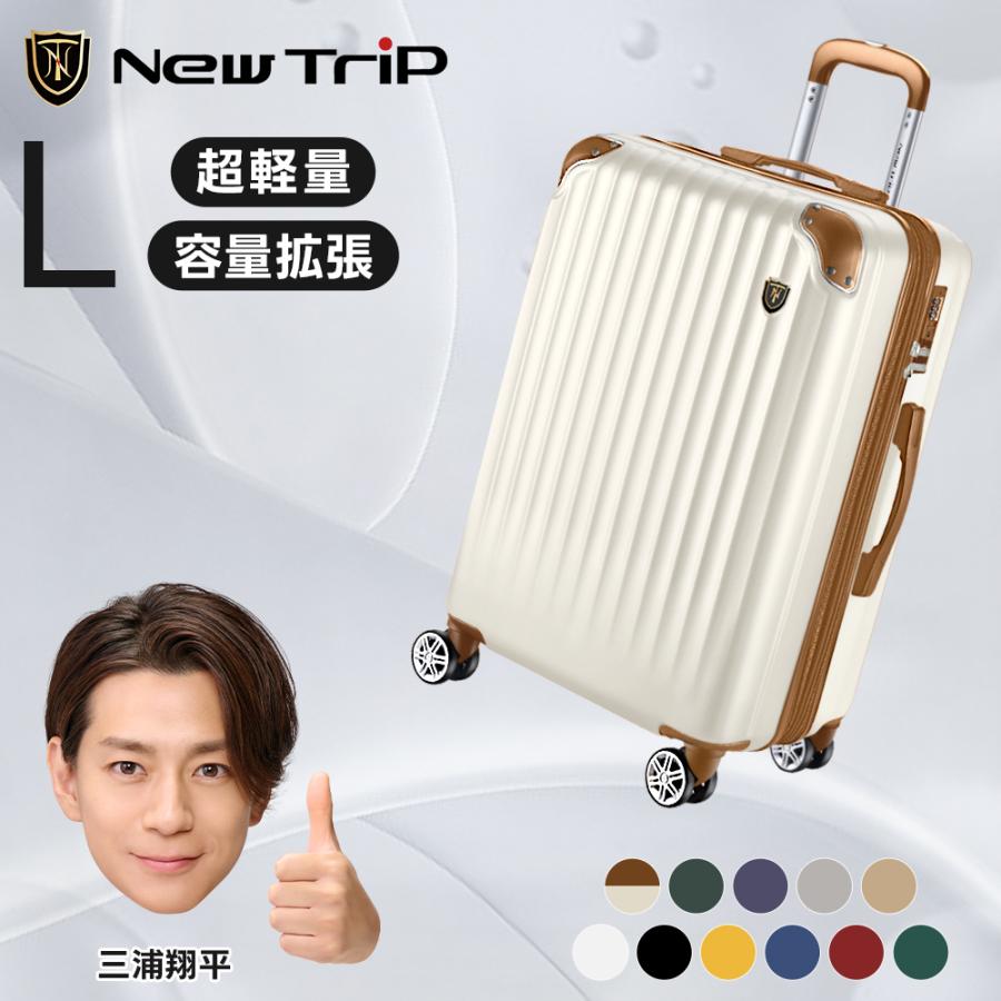 New Trip スーツケース 拡張機能付き キャリーケース キャリーバッグ L