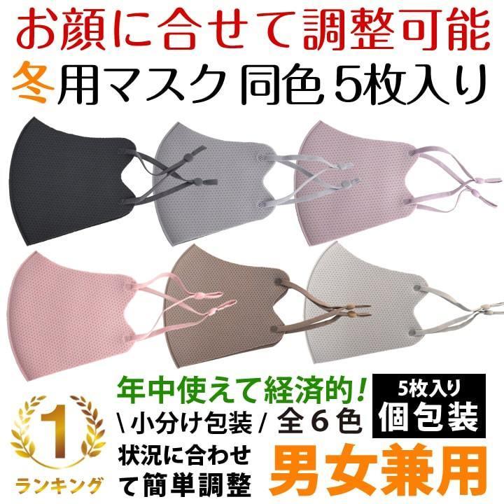 マスク 洗える 厚手 調整 ウレタンマスク 5枚入り 個包装 3D 息苦しく