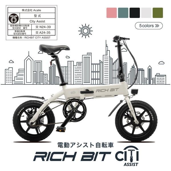 Acalie RICHBIT CITY ASSIST シティブラック 電動アシスト自転車 (14