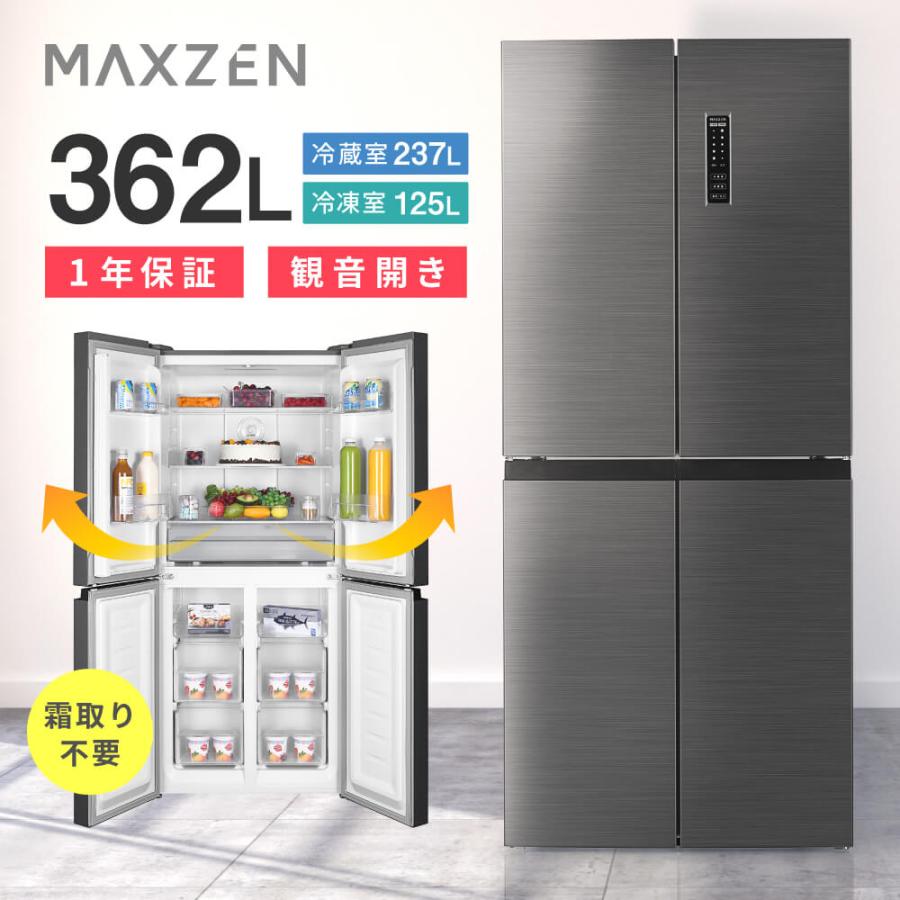 MAXZEN（マクスゼン） 期間限定ポイント5倍！ 冷蔵庫 一人暮らし 二人