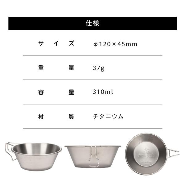 snow peak（スノーピーク） チタン シェラカップ キャンプ アウトドア
