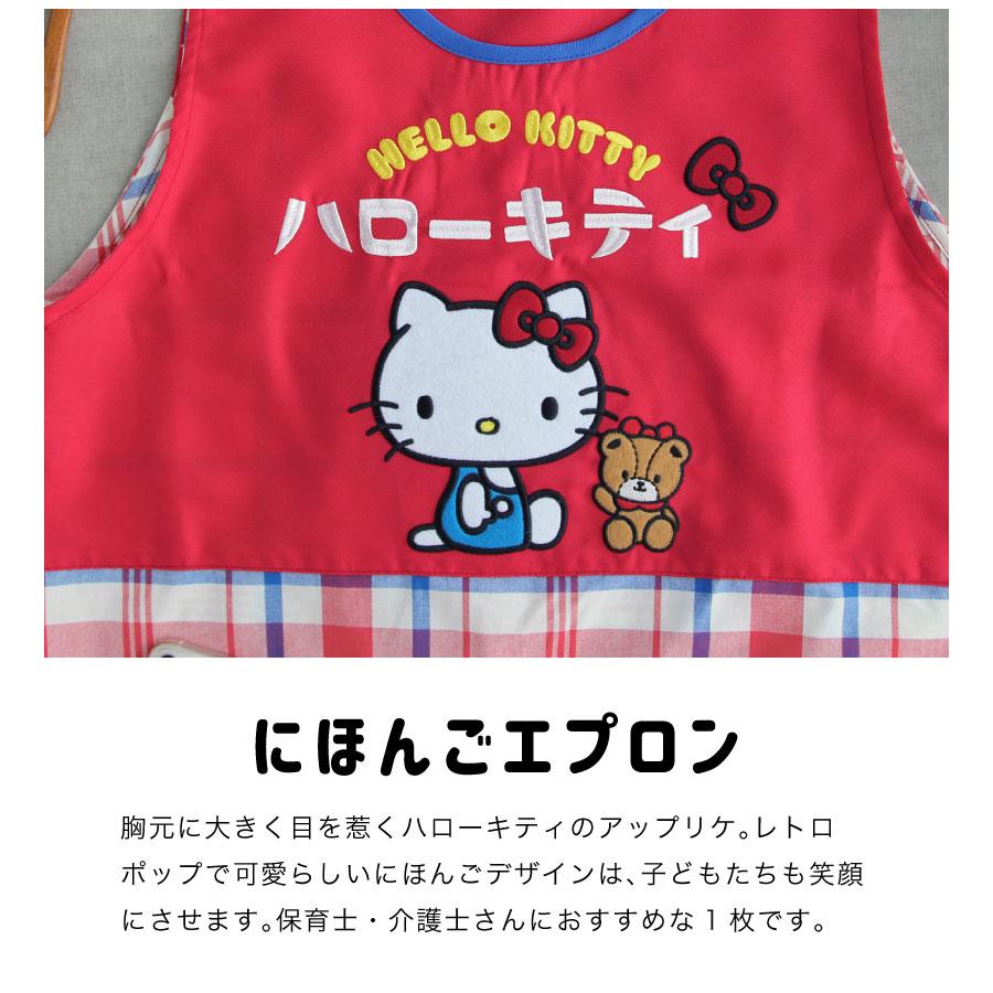 ハローキティのキャラクターエプロン かわいい 保育士 キティちゃん