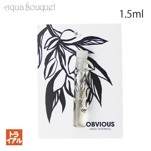 オブヴィアス ユヌ ピスターシュ オードパルファム 1.5ml OBVIOUS UNE