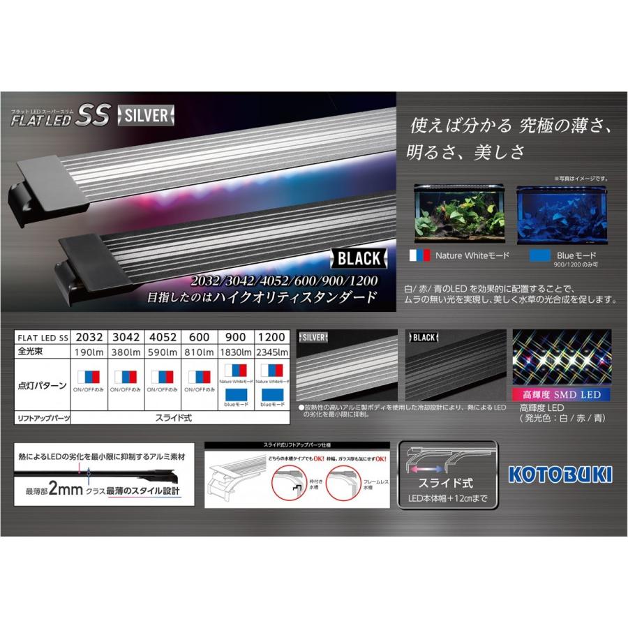 コトブキ工芸 フラットLED SS1200 ブラック 120cm水槽用 送料無料 管理