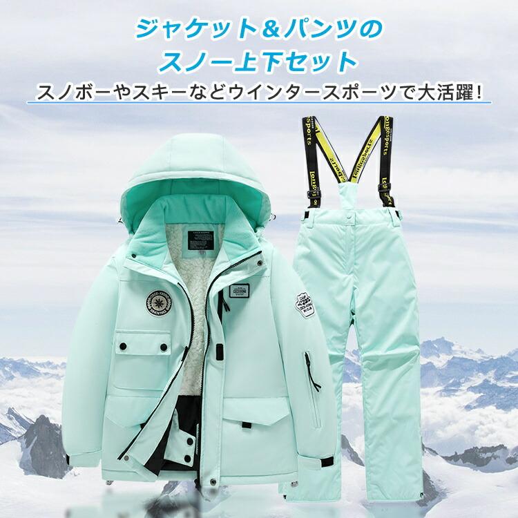 スノーボードウェア キッズ 上下セット スキーウェア セットアップ