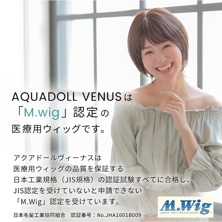 AQUADOLL VENUS 返品補償あり 医療用ウィッグ 人毛 mix ショート