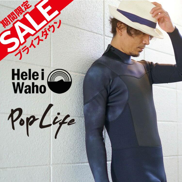 Hele i Waho（ヘレイワホ） ウエットスーツ フルスーツ 3mm メンズ
