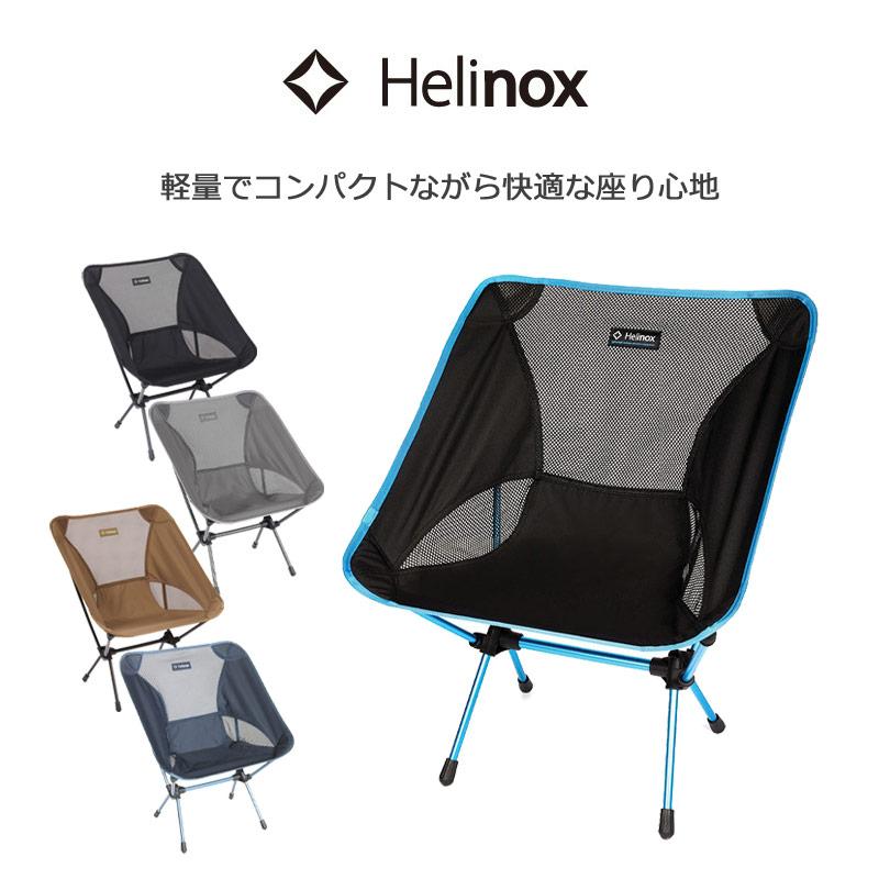 Helinox（ヘリノックス） チェアワン 正規品 アウトドアチェア 1822221