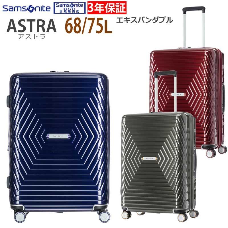 Samsonite（サムソナイト） スーツケース アストラ スピナー68 EXP M