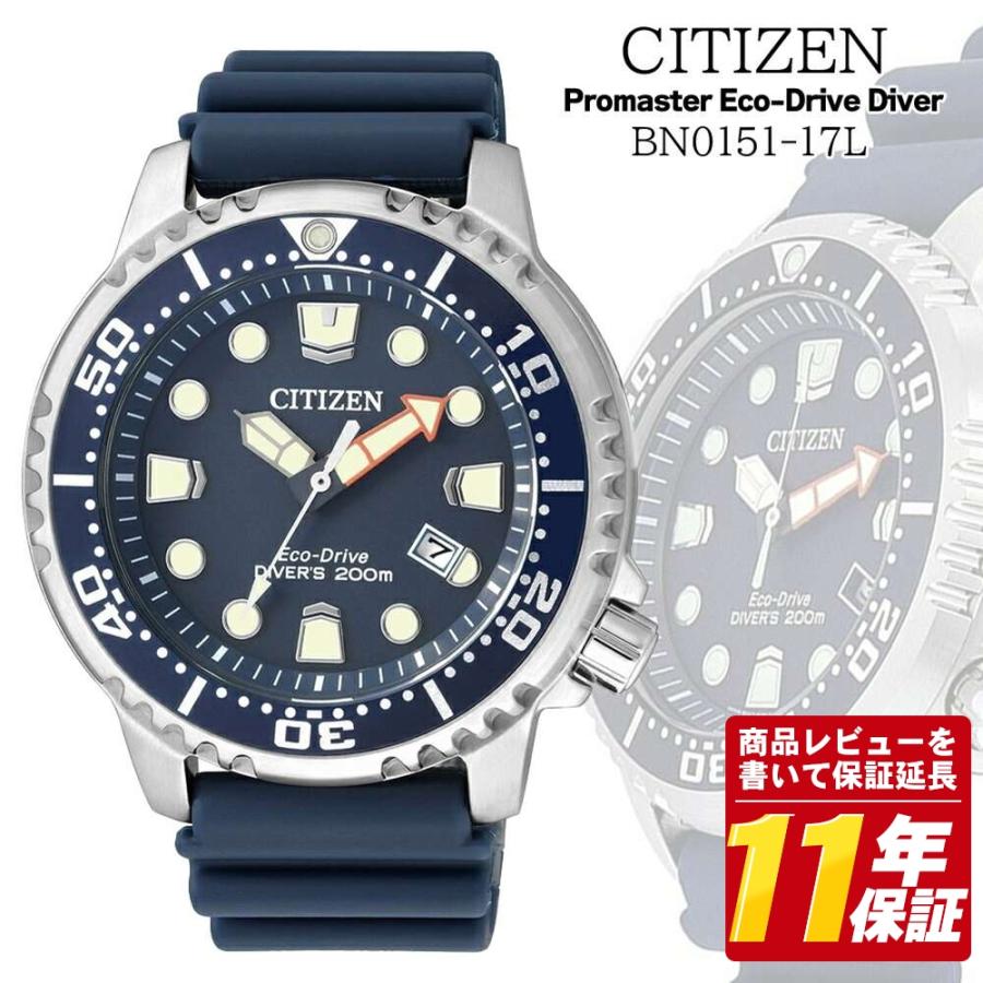 CITIZEN（シチズン） プロマスター ダイバーウォッチ BN0151-17L