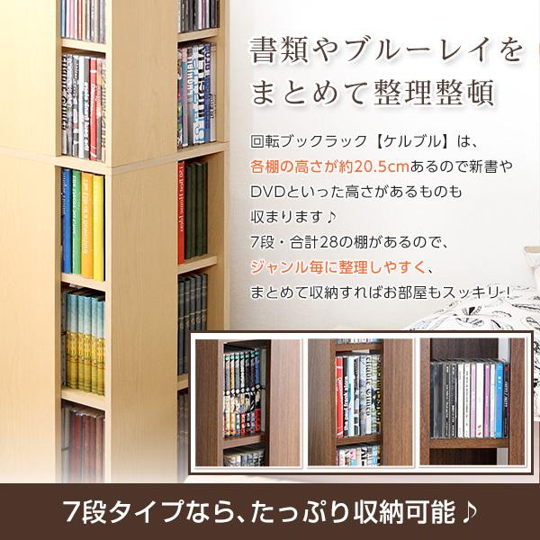 ホームテイスト（HOME taste） 回転ブックラック7段 回転式本棚 本棚
