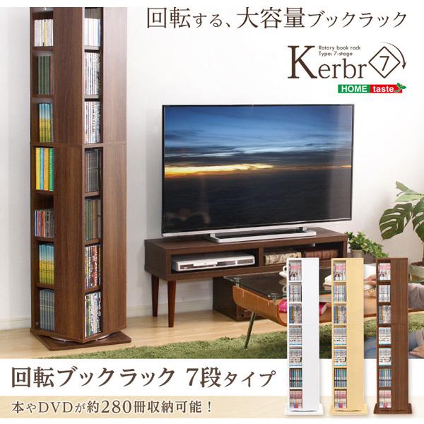 ホームテイスト（HOME taste） 回転ブックラック7段 回転式本棚 本棚