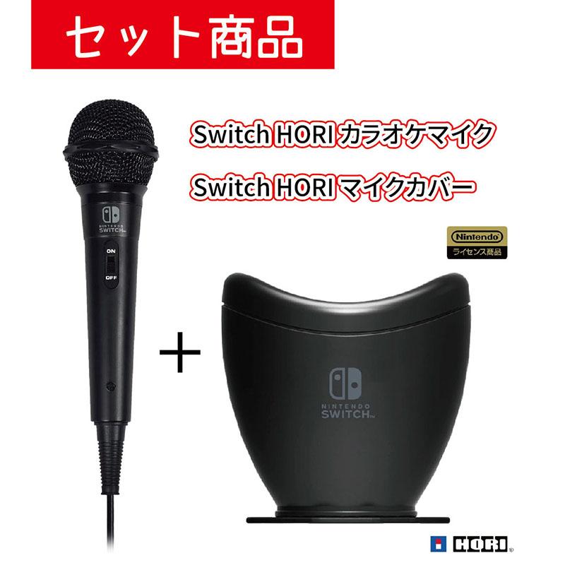 セット】Switch HORI カラオケマイク＋ マイクカバー〔防音〕 : アーク