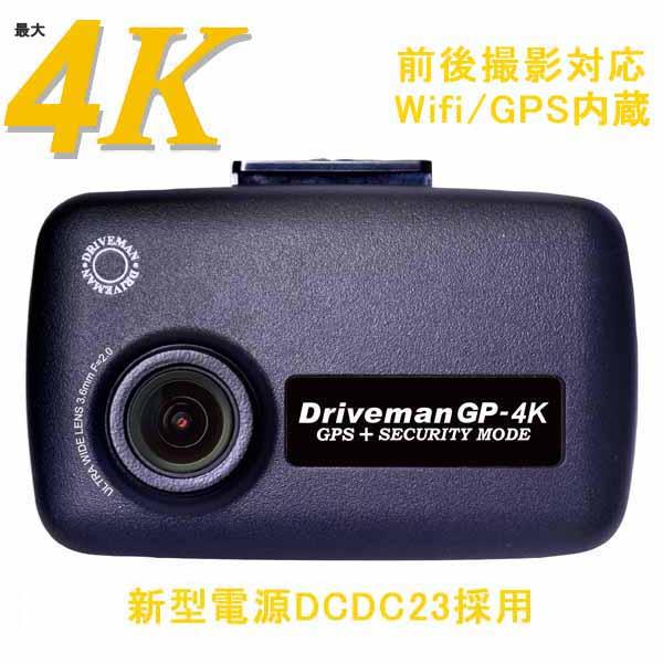 ドライブマン シガー電源セット GP-4K-64G-CSA メーカー直販延長保証
