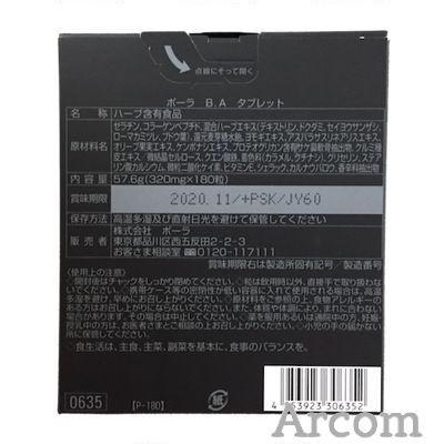 POLA（ポーラ） B.A タブレット お徳用 180包 【メール便発送