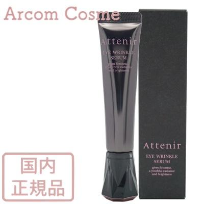 Attenir（アテニア） アイ リンクルセラム (目もと用美容液) 15g
