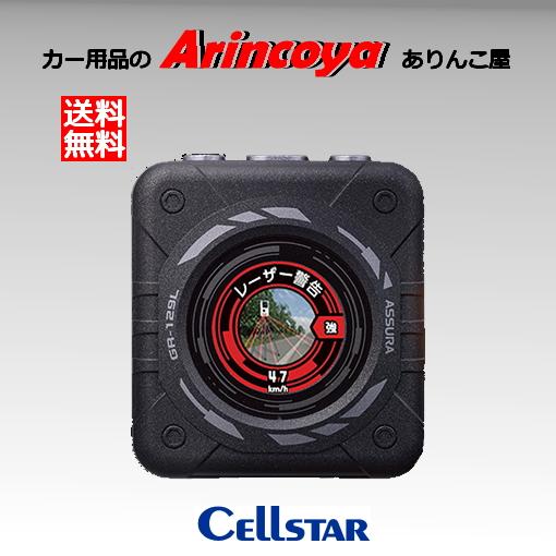 CELLSTAR（セルスター） GR-129L GPSレシーバー : ありんこ屋 - 通販