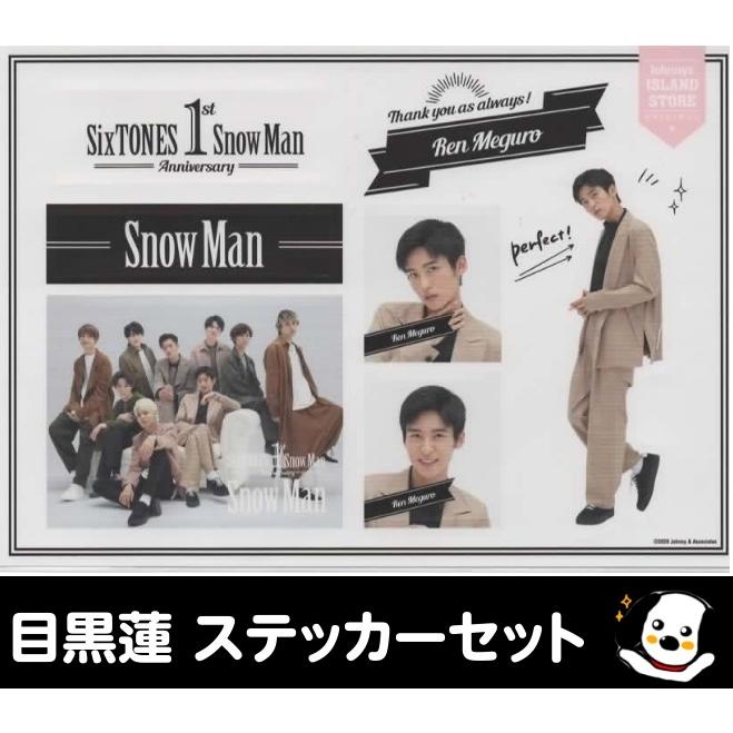 目黒蓮 ステッカーセット Snow Man スノーマン 1st Anniversary 公式
