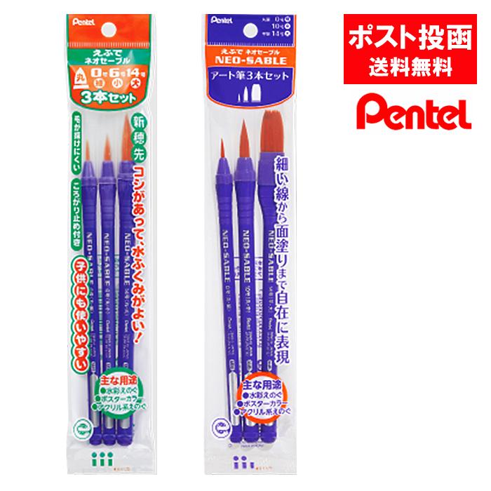ぺんてる（Pentel） ネオセーブル 3本セット アート筆3本セット 1個