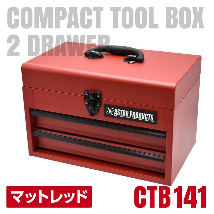 アストロプロダクツ（ASTROPRODUCTS） コンパクトツールボックス 2段