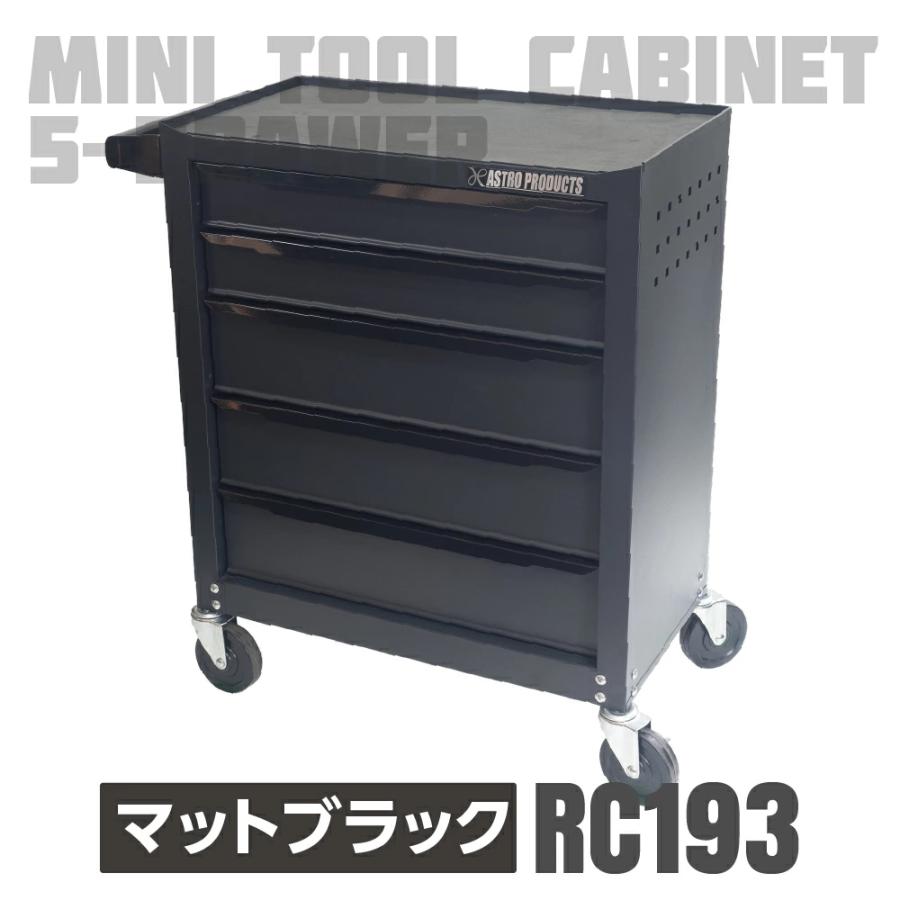 アストロプロダクツ（ASTROPRODUCTS） ミニキャビネット 5段 マット