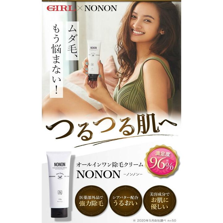定価6600円×4個セット】NONON/ノンノン 除毛剤 薬用マイルドリムーバー