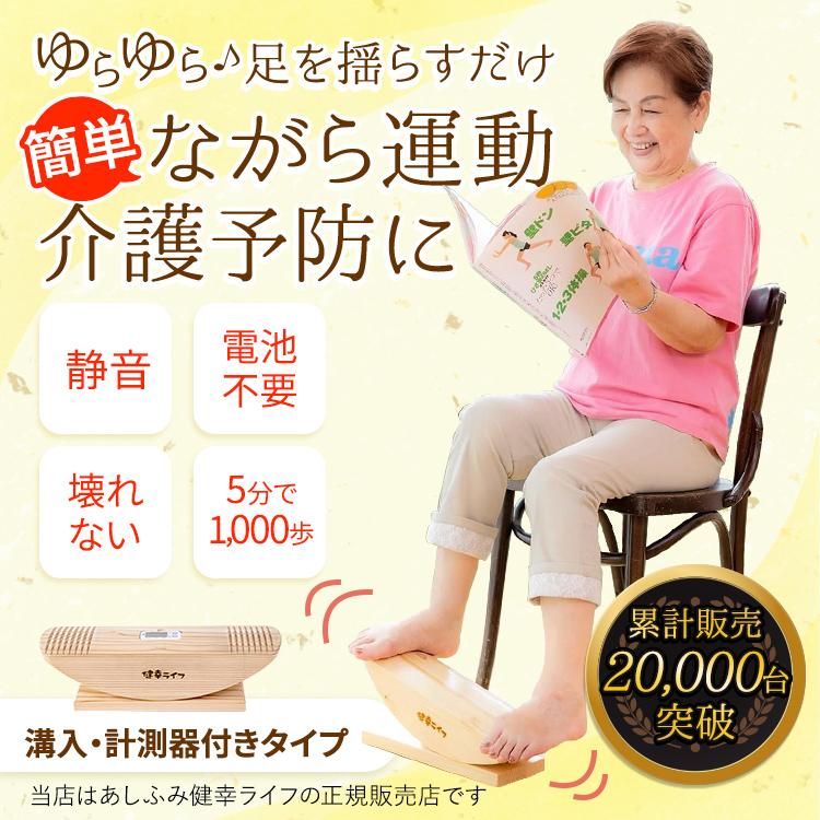 あしふみ健幸ライフ 【公式】ステッパー 健康器具 運動器具 ダイエット