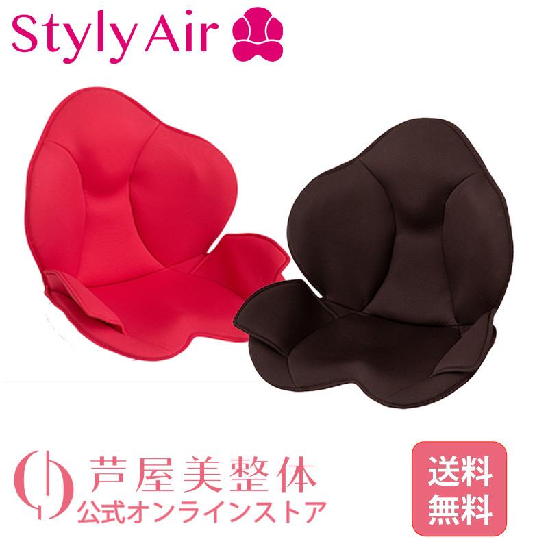 ブランド公式＆送料無料】芦屋美整体 骨盤スリムスタイリーエアー