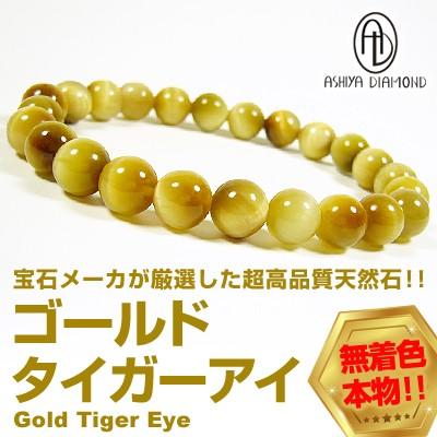 芦屋ダイヤモンド 天然石 ブレスレット 高品質 ゴールドタイガーアイ