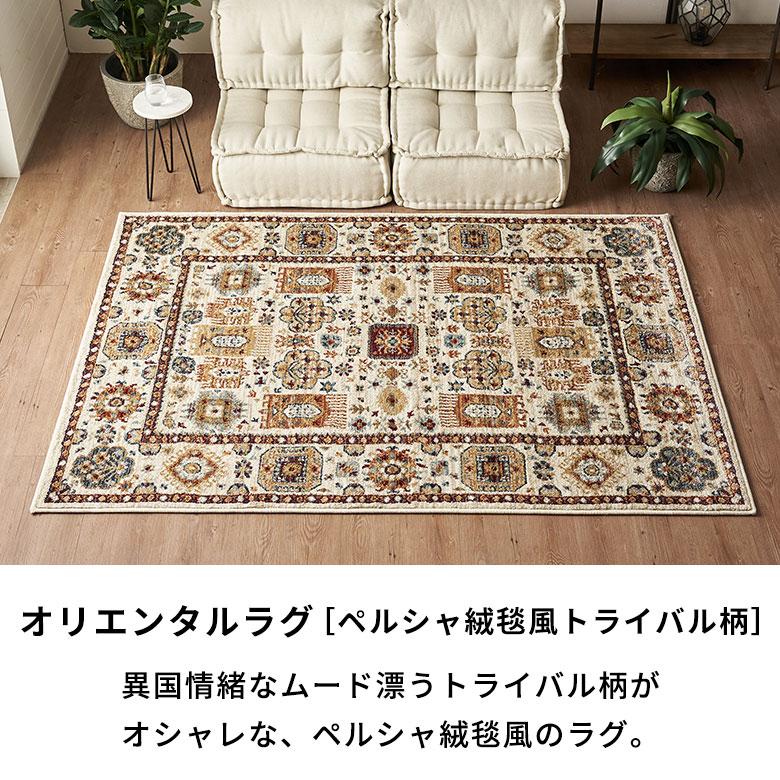 ラグ マット ウィルトン織 トライバル 柄 約 130×190cm 長方形