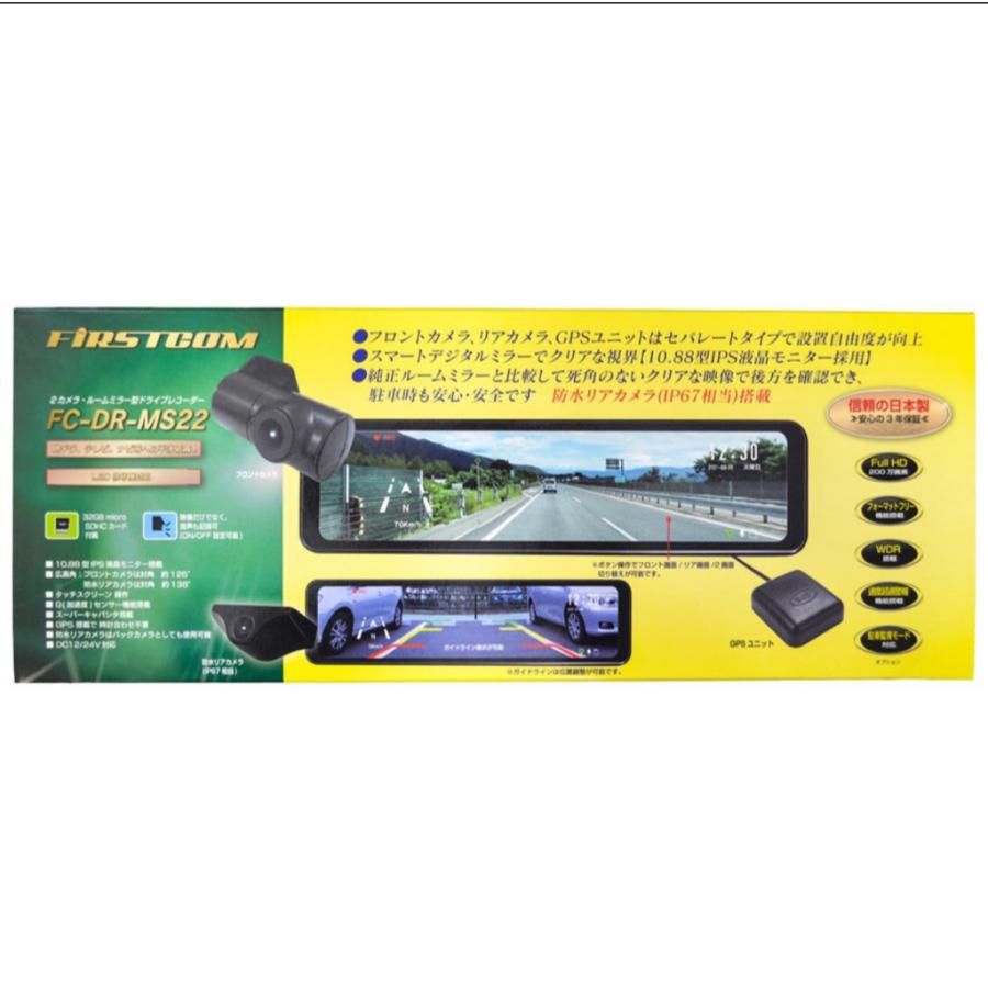 FRC FRC FC-DR-MS22 2カメラ・ルームミラー型ドライブレコーダー GPS