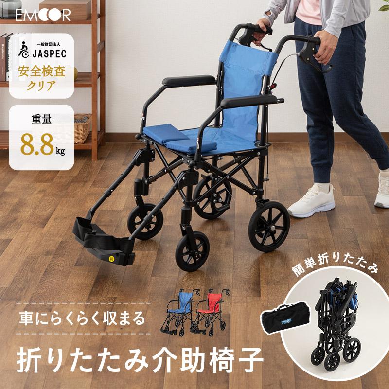 EMOOR（エムール） 車椅子 介助用 折りたたみ 折り畳み 軽量