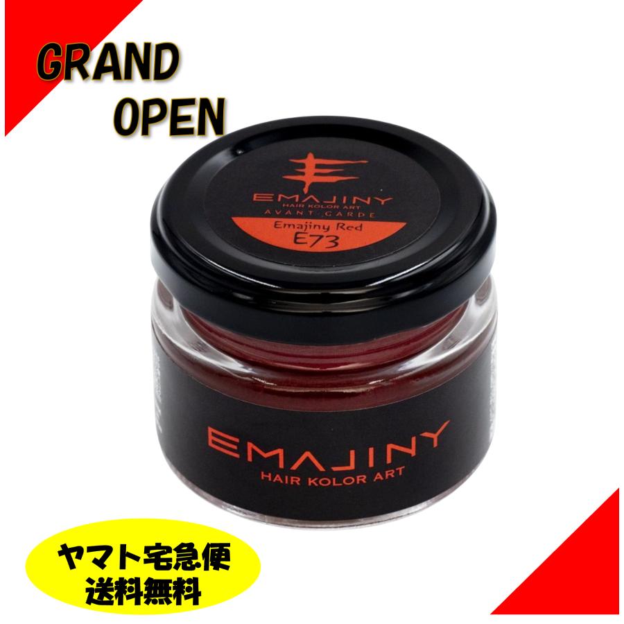 EMAJINY（エマジニー） 【在庫限定】【2個以上購入で特価割引中