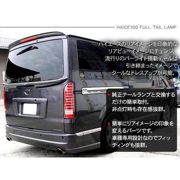 ハイエース 200 5型 LEDテールランプ バックランプ付き バーライト