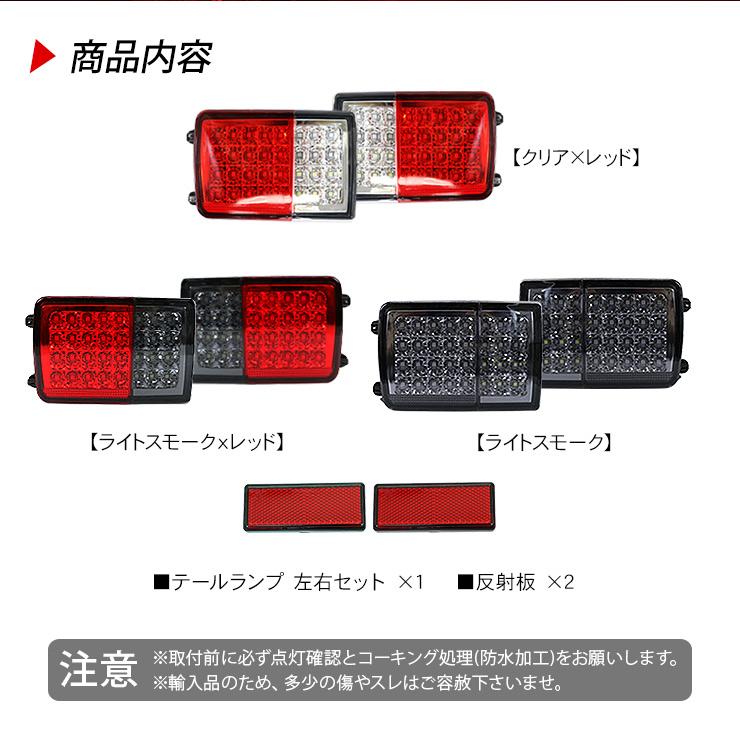 エブリイ バン DA17V DA64V LEDテールランプ 全3色 シーケンシャル