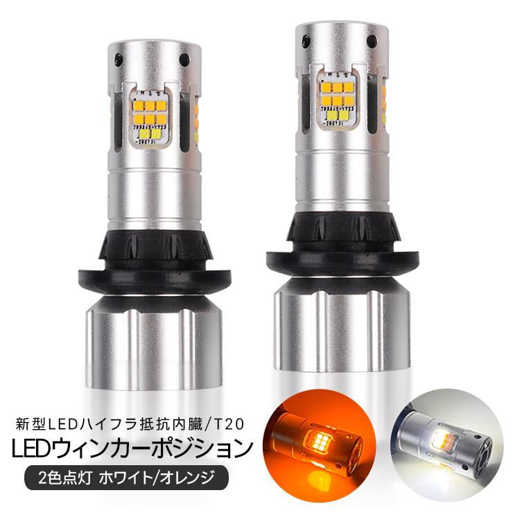 ホンダ CR-Z CRZ ZF系 LED ウィンカーポジション化キット ウィンカー