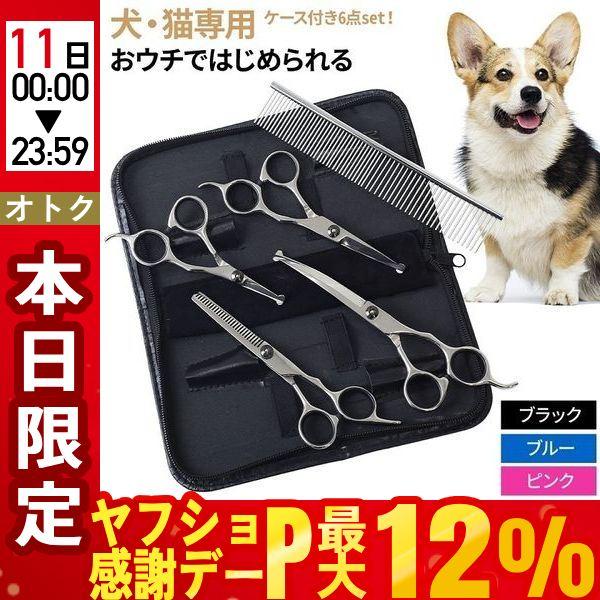 トリミング ハサミ トリミングシザー 右利き 犬 猫 ペット お手入れ