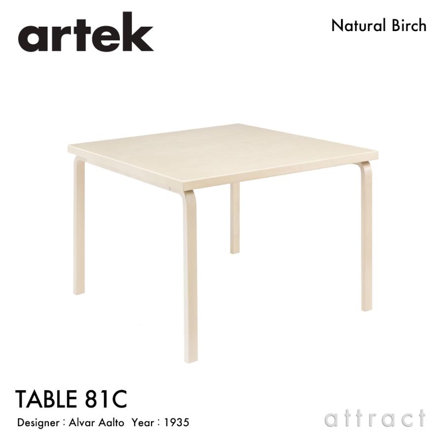 artek（アルテック） TABLE 81C テーブル 81C サイズ：75×75cm 厚み