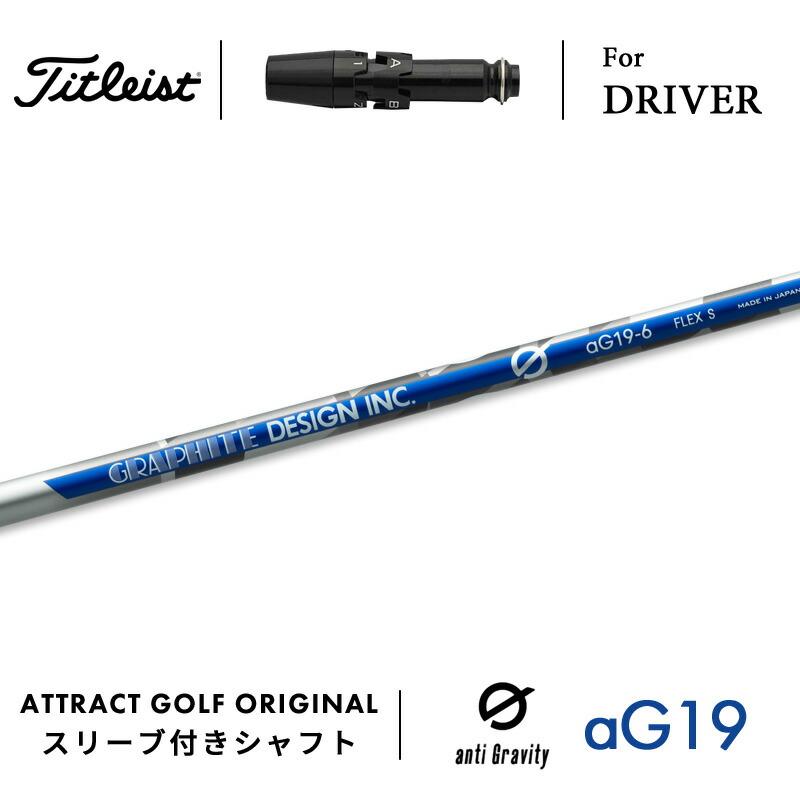Titleist（タイトリスト） カスタム ドライバー用スリーブ付きシャフト