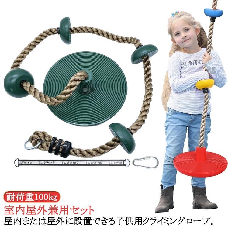 クライミングロープ キッズ 子供 室内 おうち ブランコ 円盤 スイング
