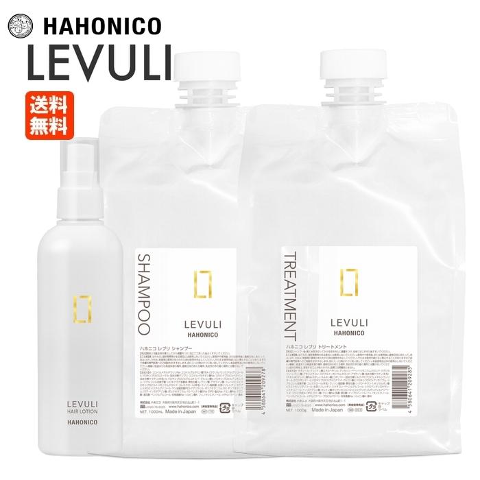 LEVULI （3点セット）ハホニコ レブリ シャンプー アルファ α 1000mL