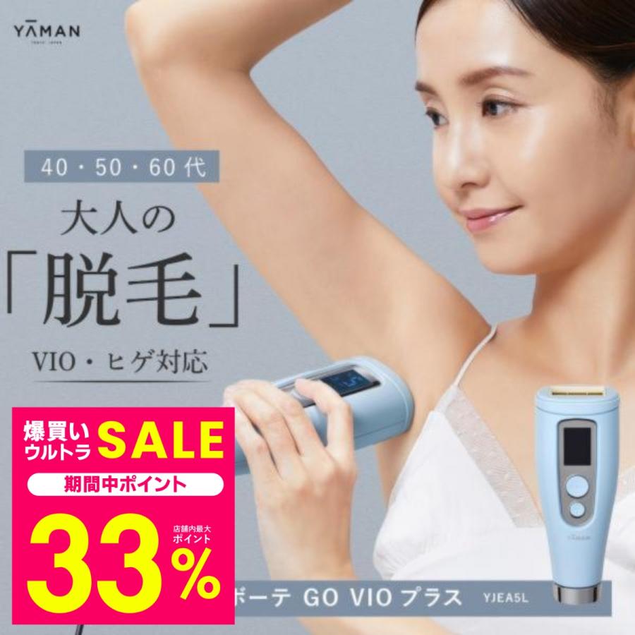 YA‐MAN（ヤーマン） 脱毛器 レイボーテ Go VIOプラス 正規品 YJEA5L