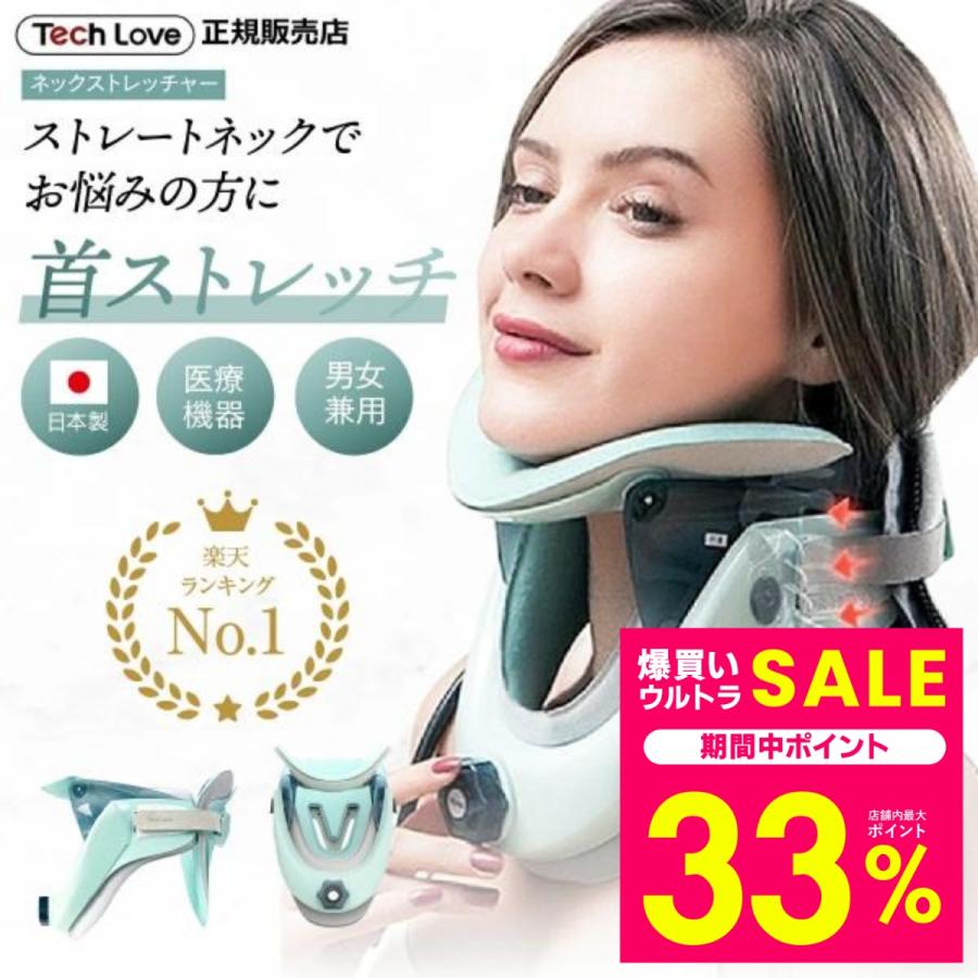 Tech Love（テックラブ） ネックストレッチャー 正規店 首 スト