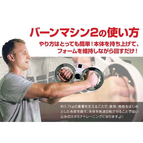 バーンマシン2 格闘家やアスリートのトレーニングにも使用 : アテーネ