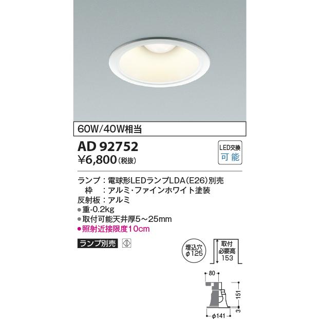 KOIZUMI（コイズミ） 電球交換式ダウンライト器具 E26口金ランプ対応