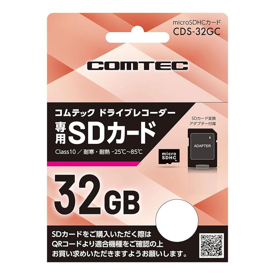 コムテック（Comtec） コムテックドライブレコーダー専用 microSD